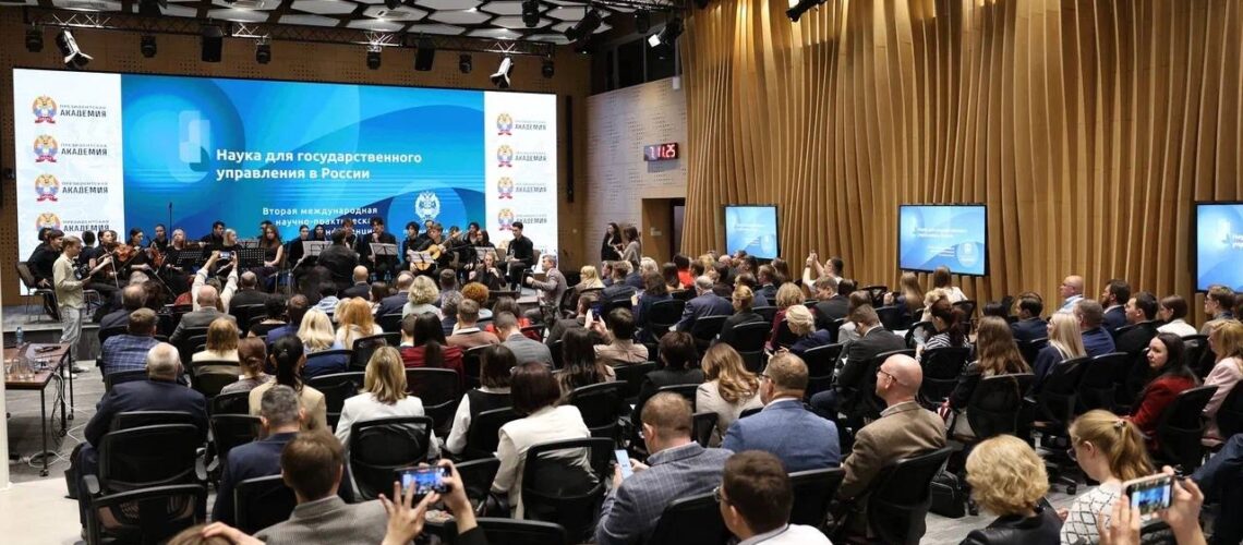 II конференция по госуправлению: ценности и молодые ученые