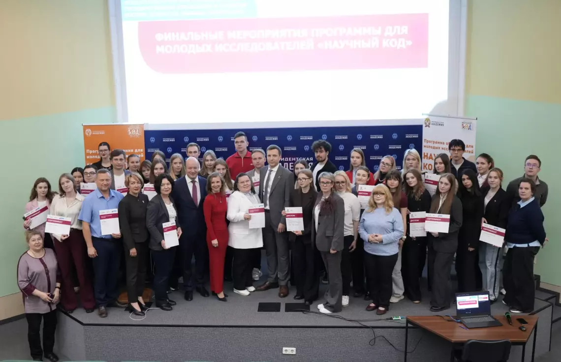 Финал программы «Научный код» в Президентской академии Финалисты программы «Научный код» сезона 2025/2026 Международная научная конференц-сессия ИГСУ РАНХиГС