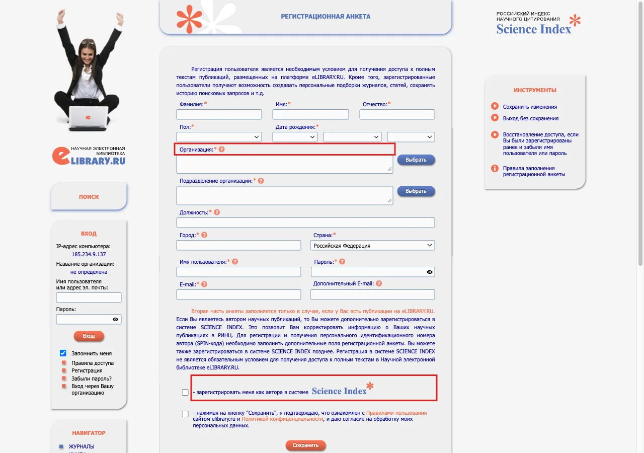 Галочка регистрации автора Science Index в анкете eLibrary