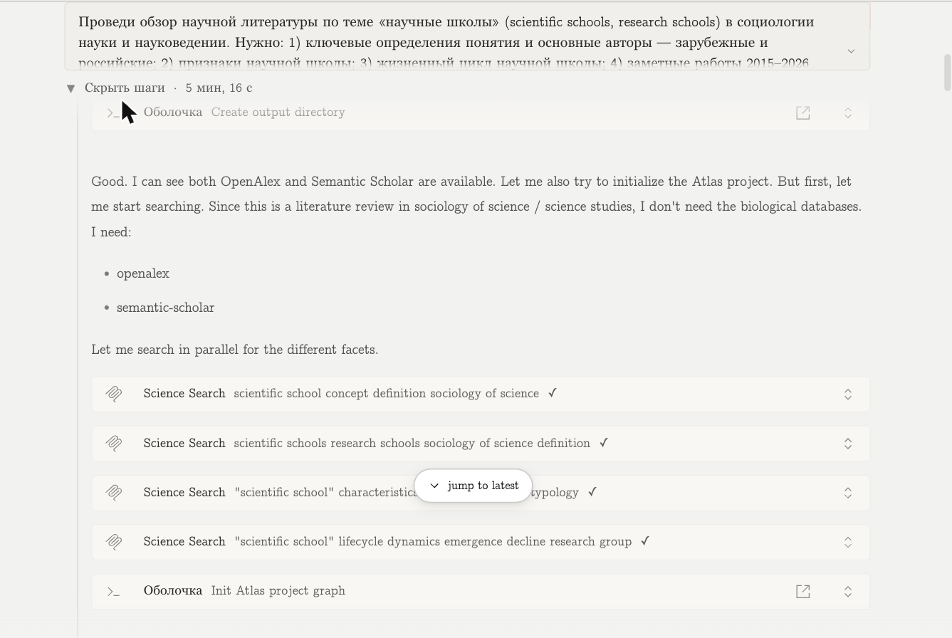 Агент OpenScience выполняет поиск: реальные запросы к OpenAlex и Semantic Scholar