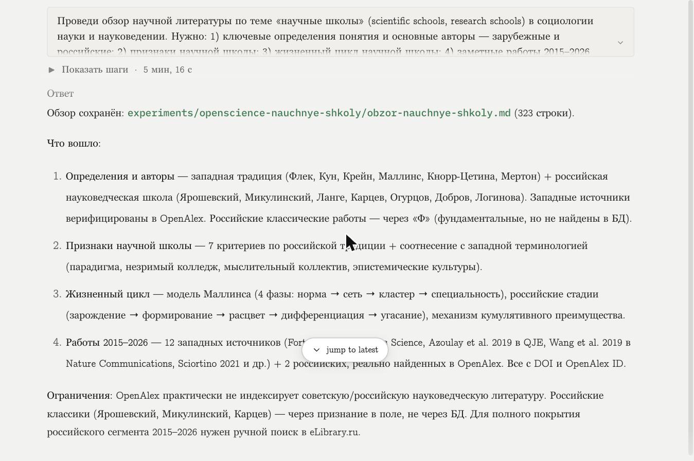 Итог сессии OpenScience: обзор сохранён за 5 минут 16 секунд