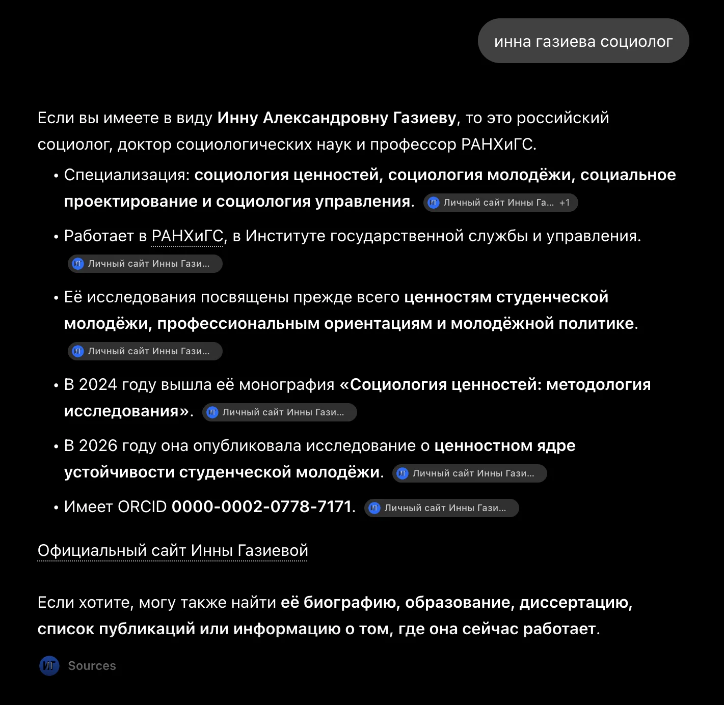 Ответ ChatGPT на запрос «инна газиева социолог»: карточка учёного со ссылками-источниками на личный сайт