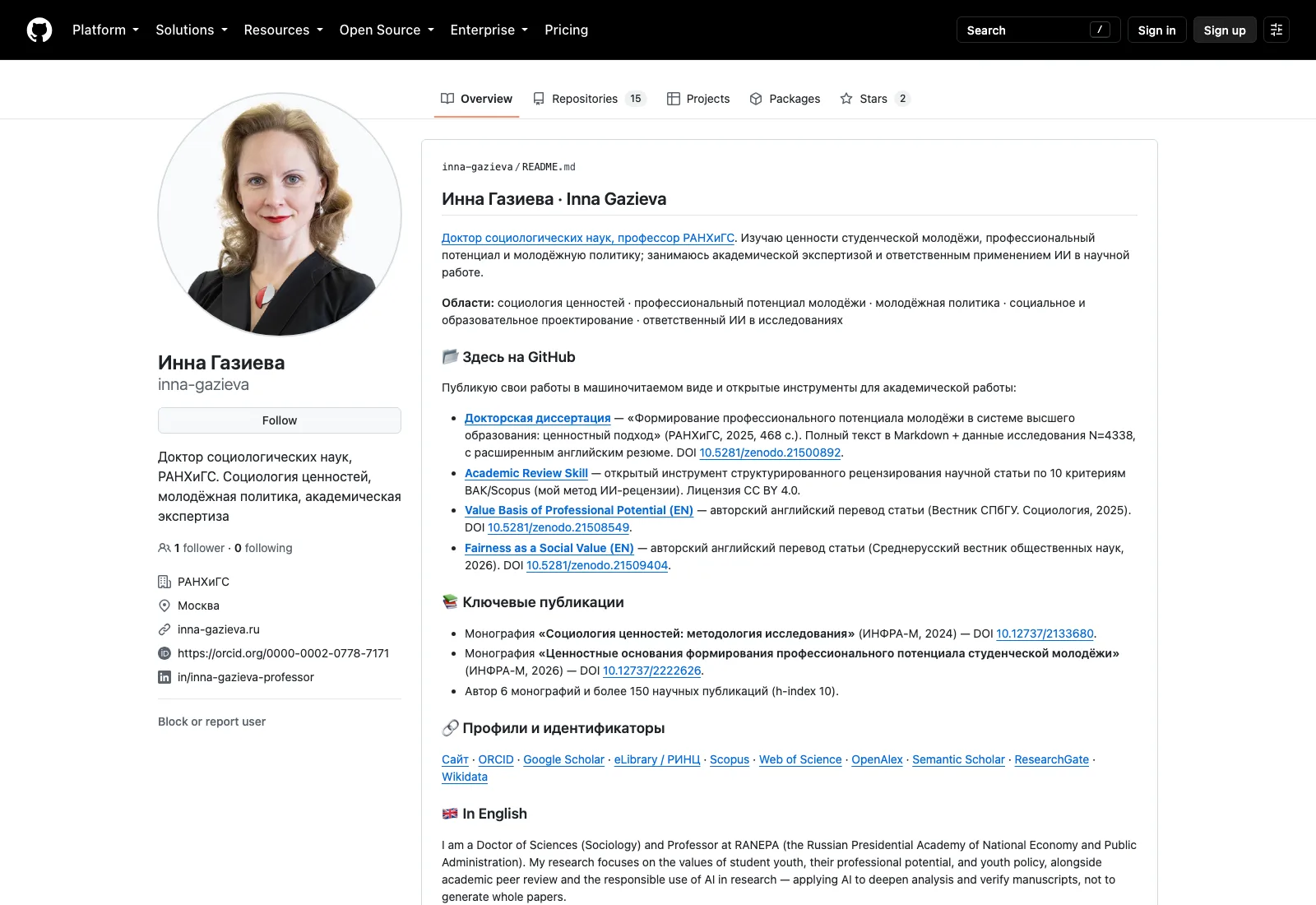 Профиль учёного на GitHub с оформленной страницей о себе