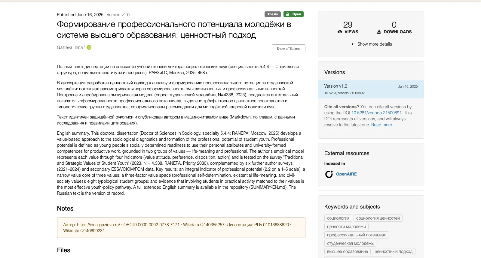 Запись научной работы в архиве Zenodo с двумя DOI