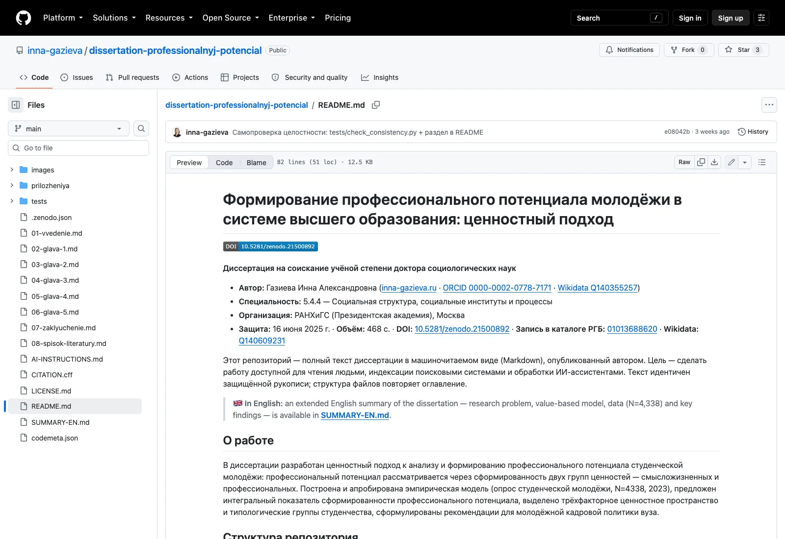 README научной работы на GitHub со значком DOI и реквизитами