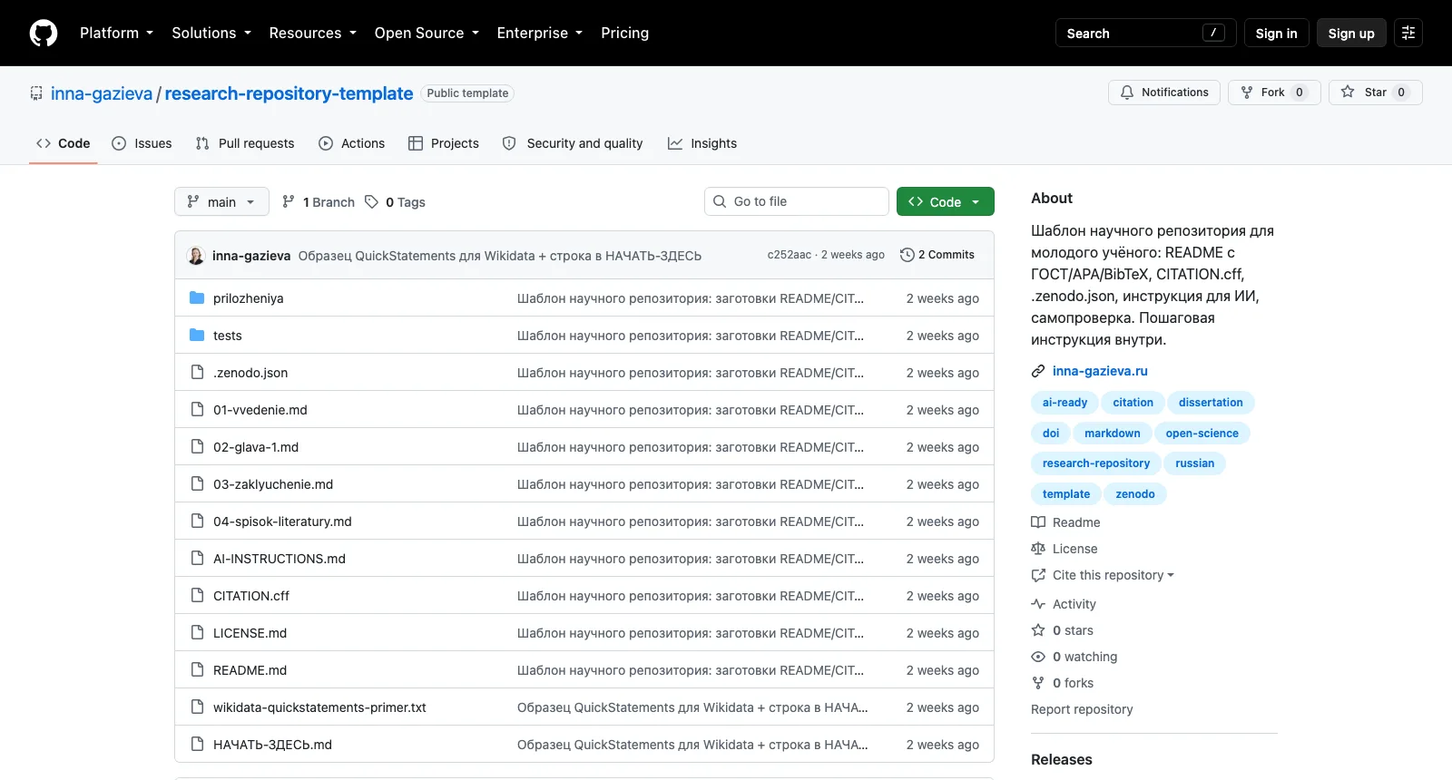 Репозиторий-шаблон научной работы на GitHub